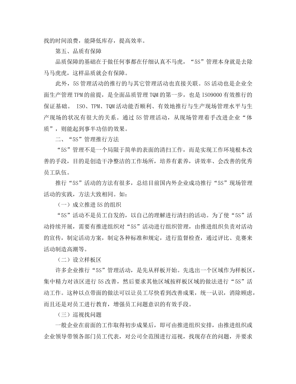 《安全管理论文》之生产现场中“5S”管理的应用 _第3页