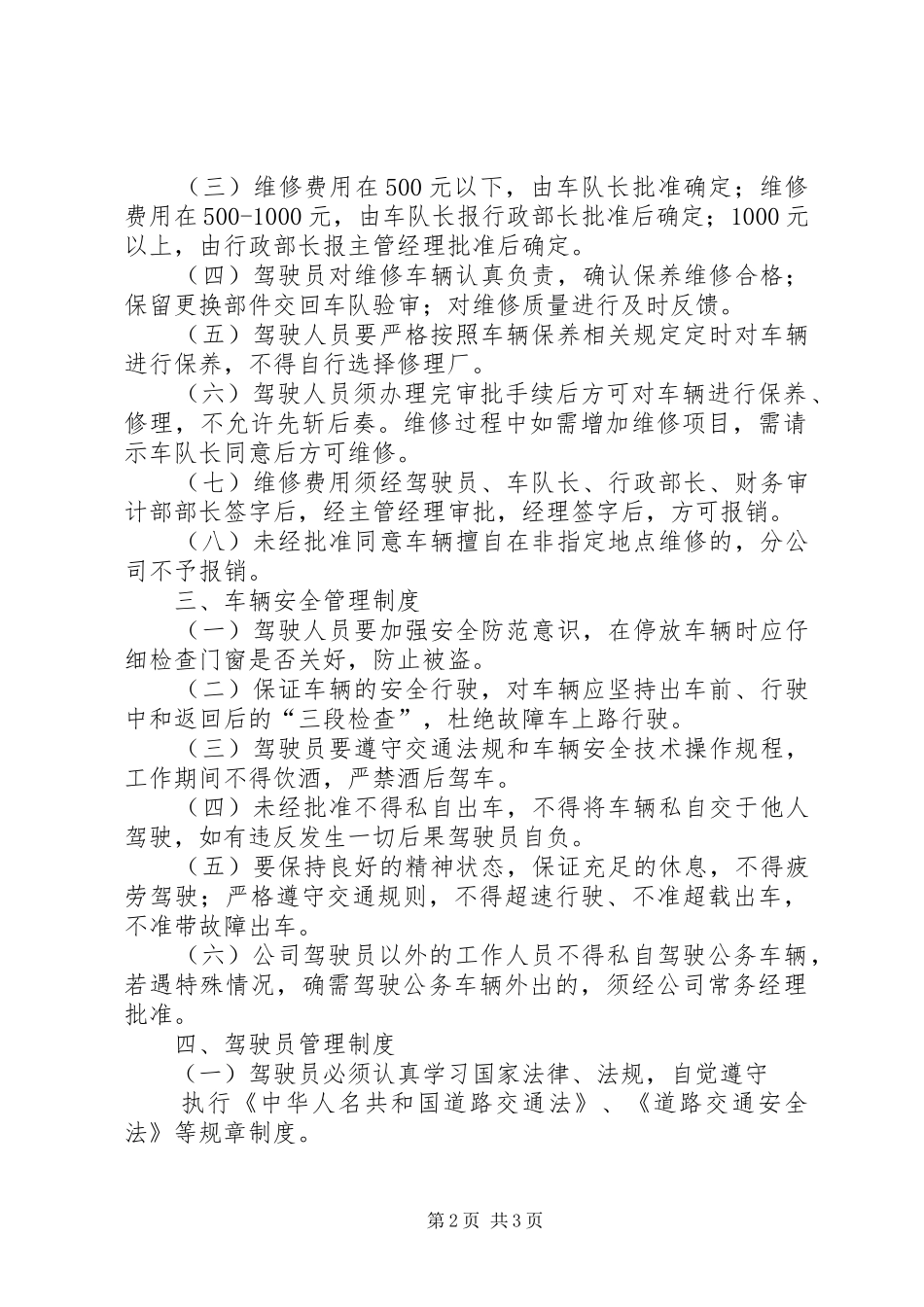 机关车辆管理规章制度  (3)_第2页