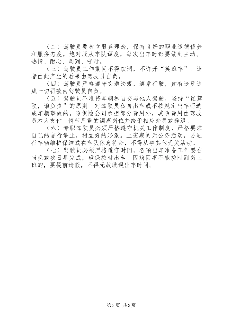 机关车辆管理规章制度  (3)_第3页