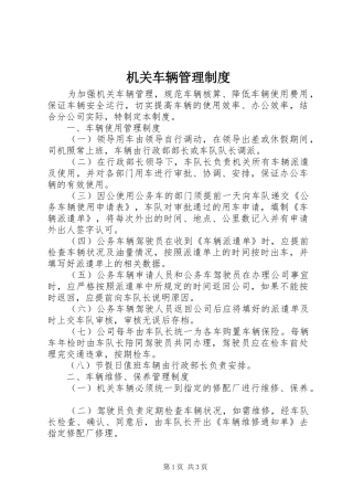 机关车辆管理规章制度  (3)
