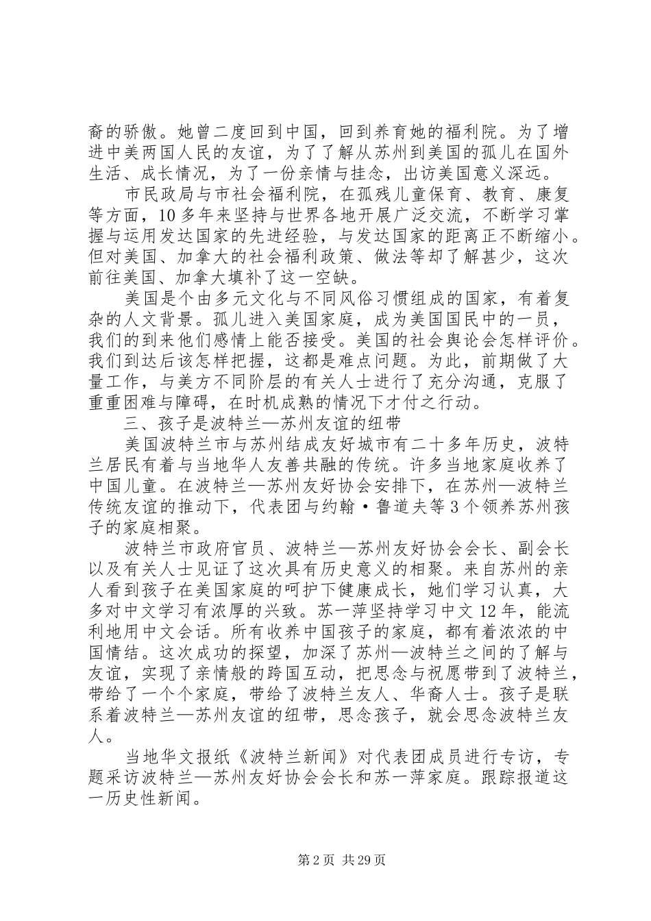 赴外学习考察报告 _第2页