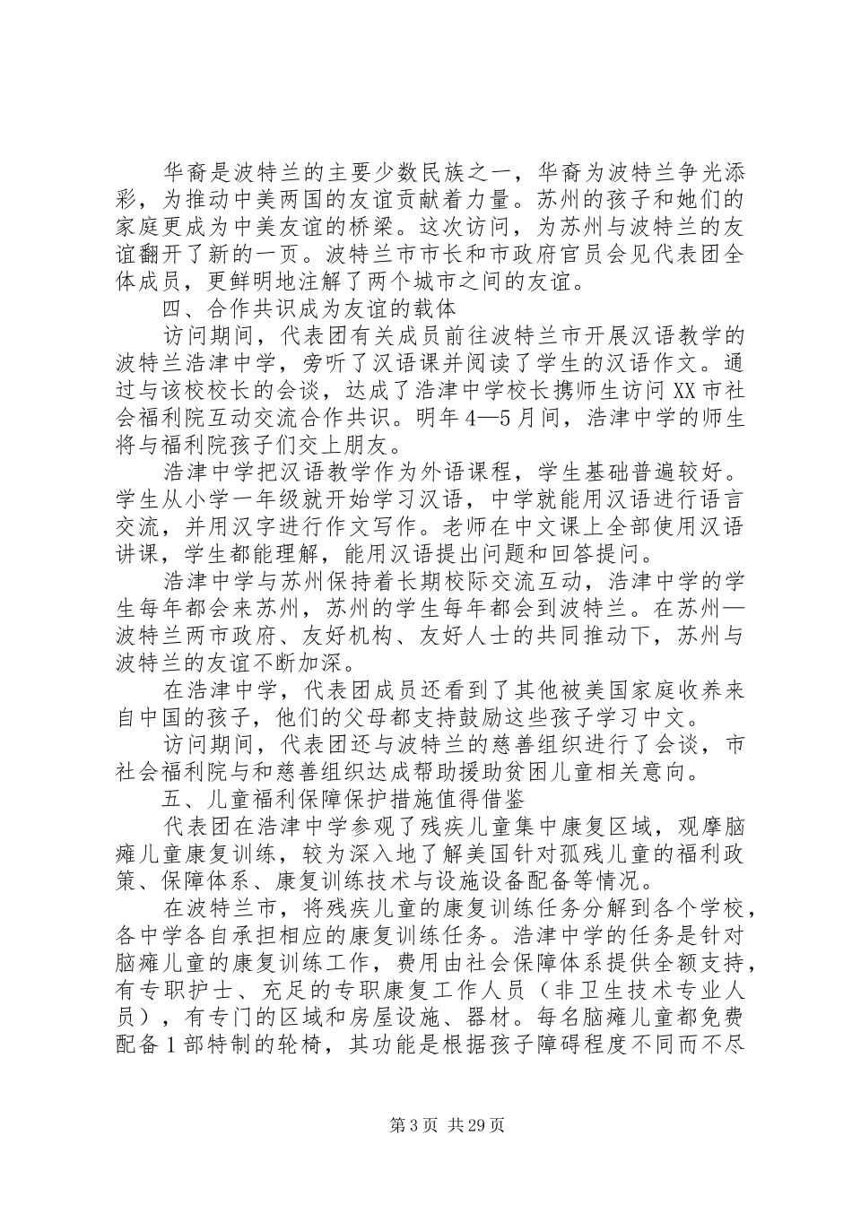 赴外学习考察报告 _第3页
