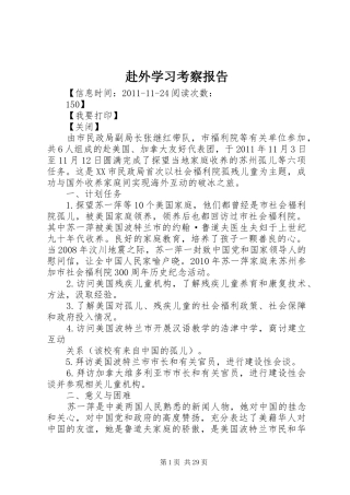 赴外学习考察报告 