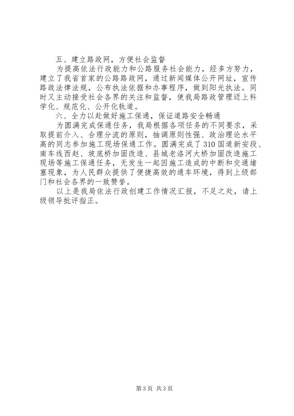 公路管理局创建依法行政示范单位汇报材料 _第3页