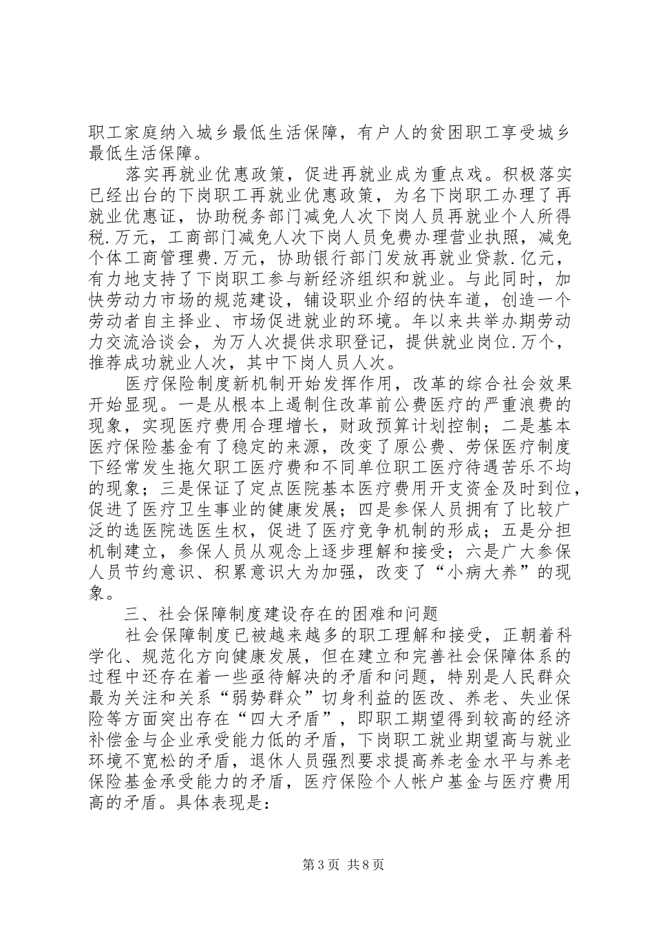 我市社会保障规章制度的现状与思考_第3页
