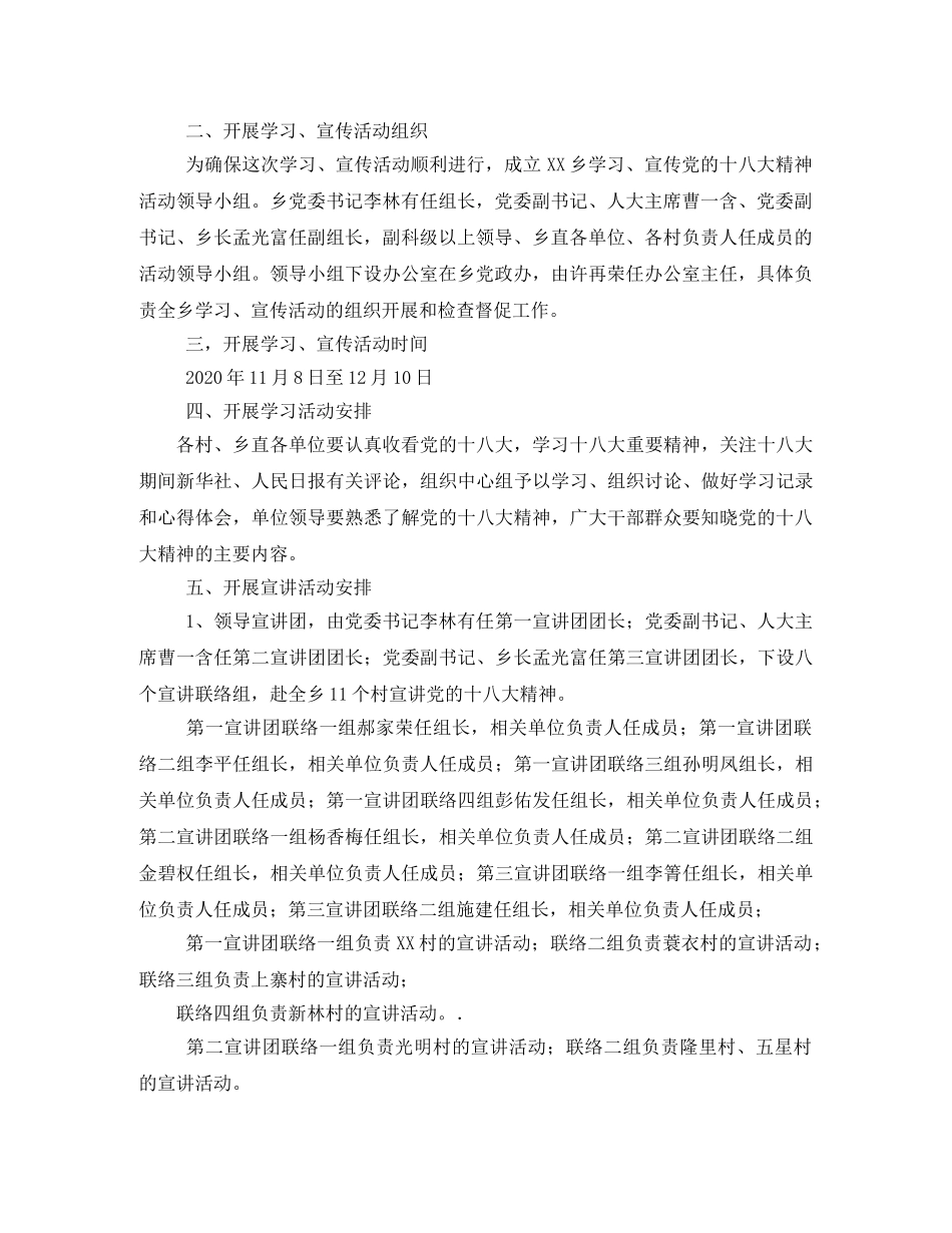 十八大精神学习培训方案3 _第2页