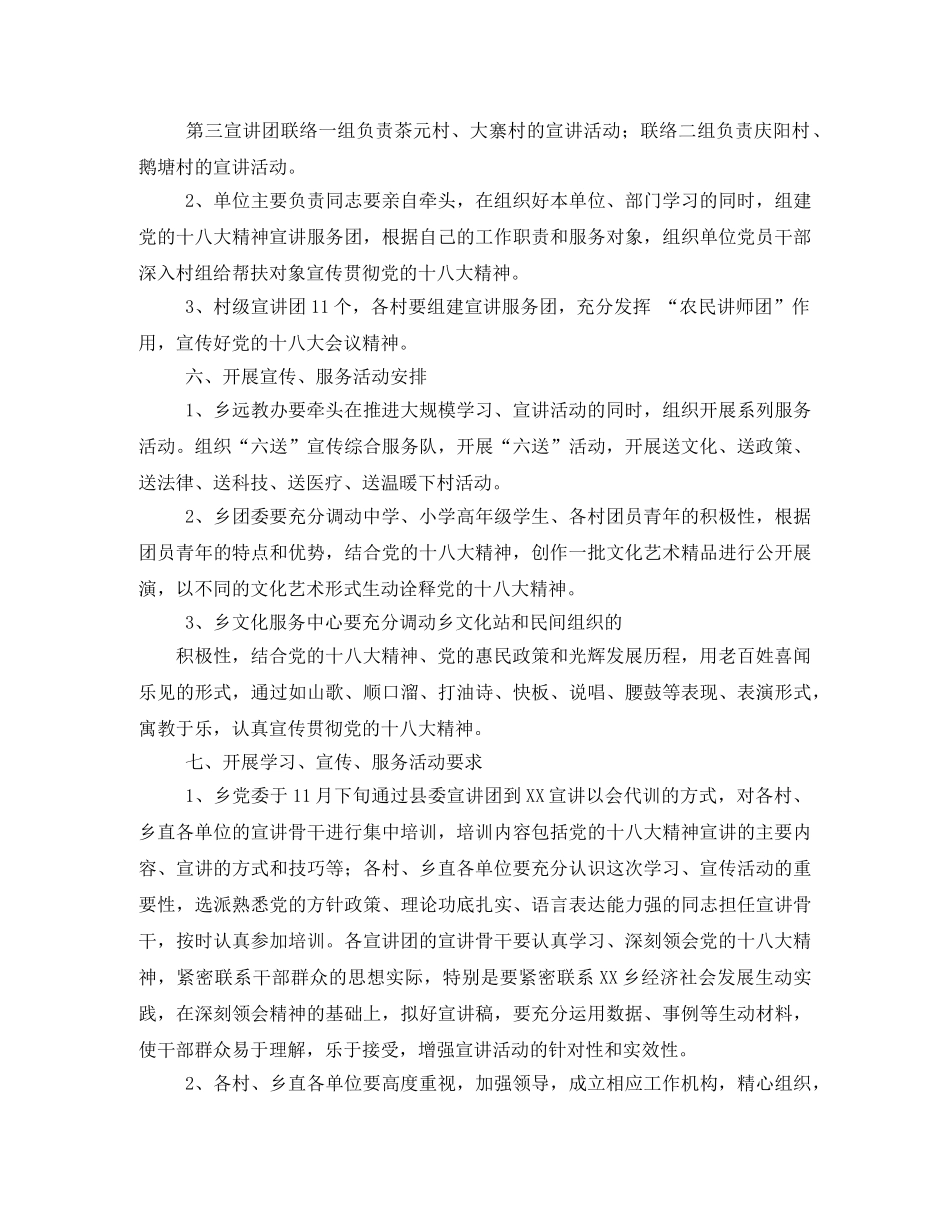 十八大精神学习培训方案3 _第3页