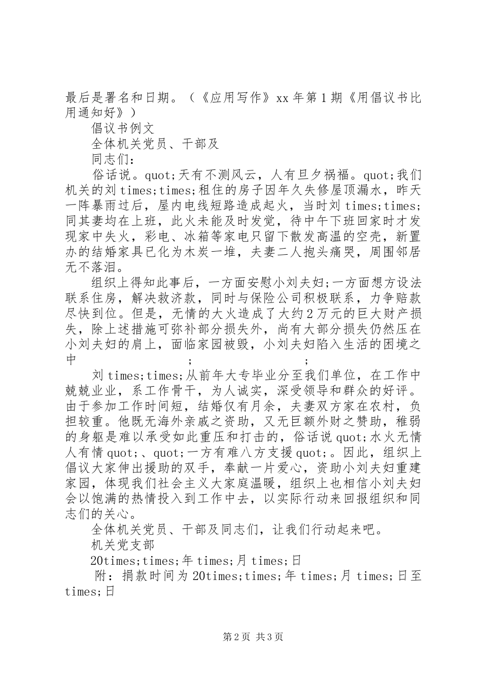 关于倡议书的格式及范文_第2页