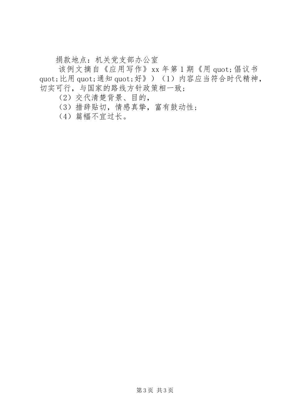 关于倡议书的格式及范文_第3页