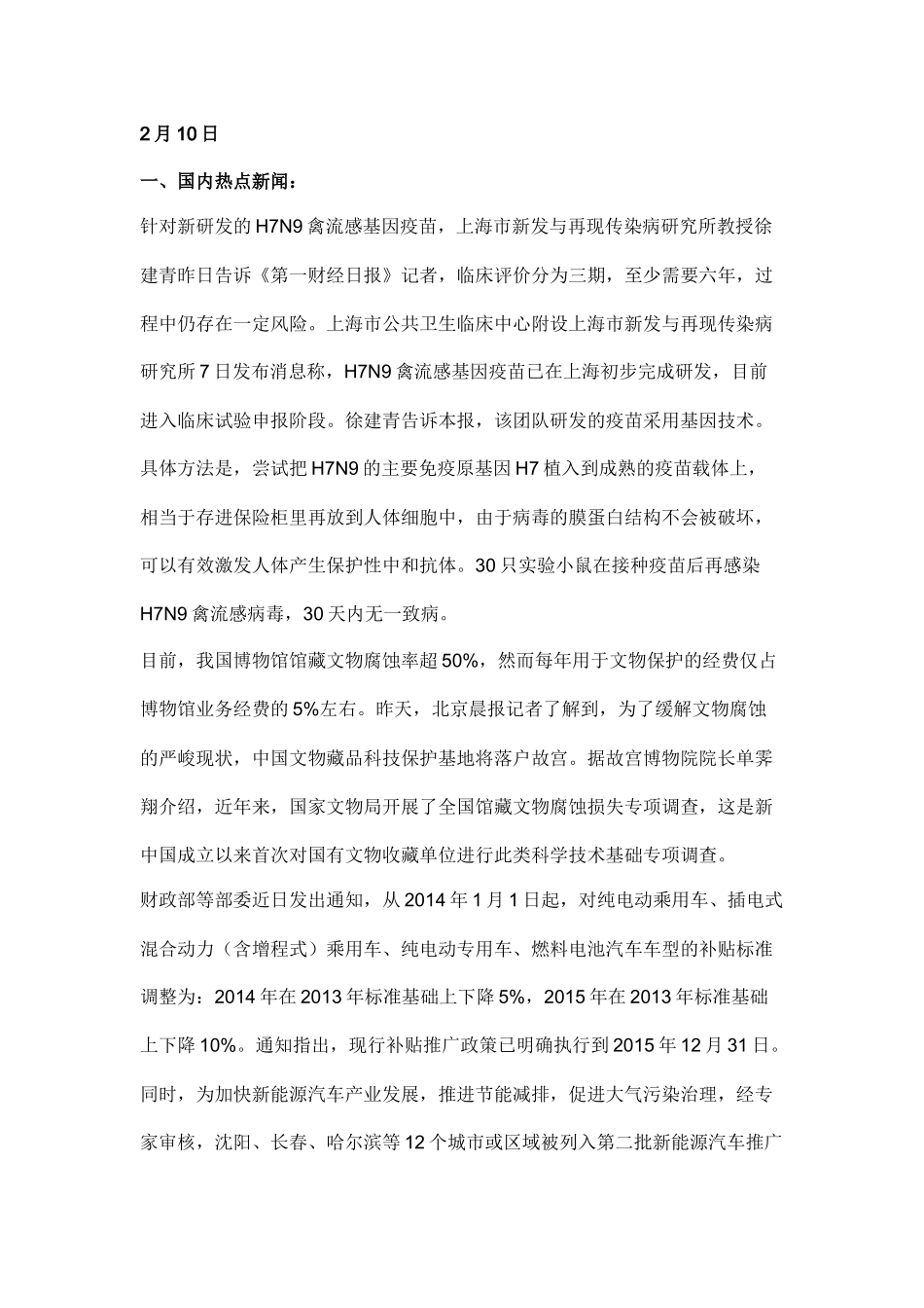 XXXX年国内外时事新闻_第1页