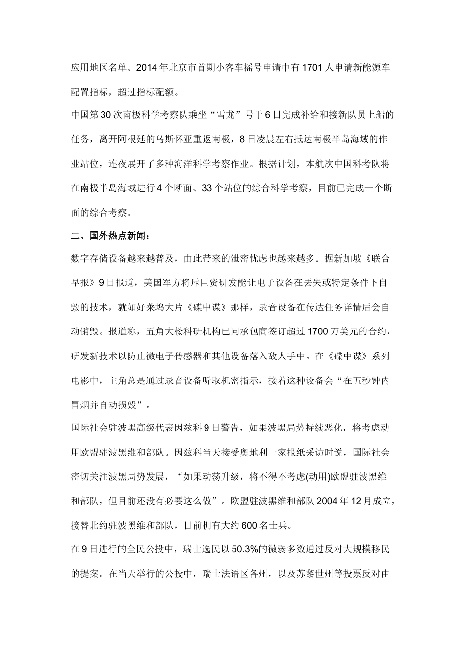 XXXX年国内外时事新闻_第2页