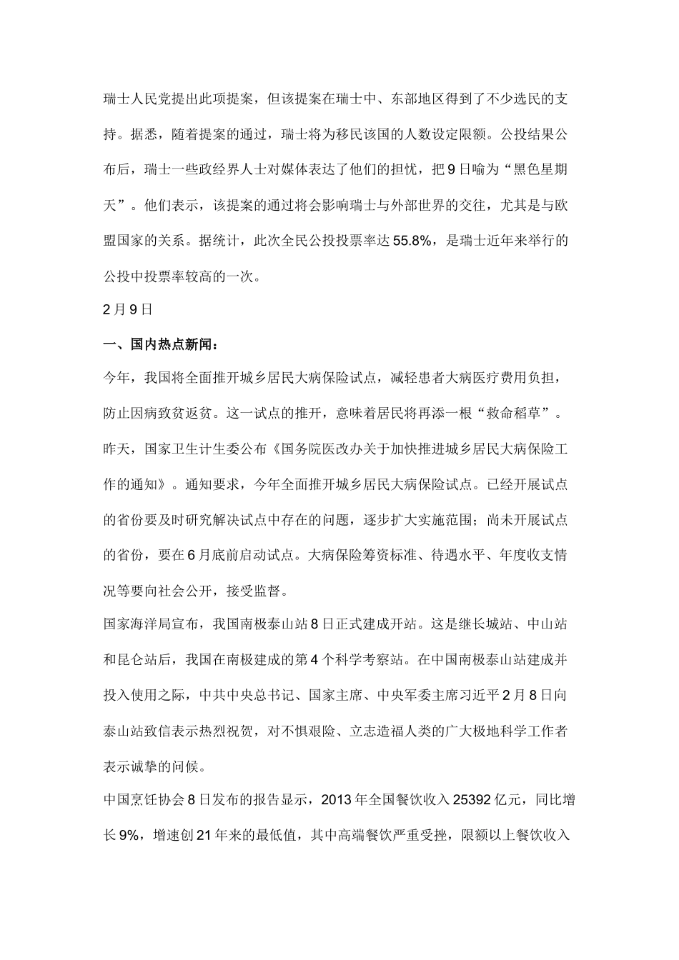 XXXX年国内外时事新闻_第3页
