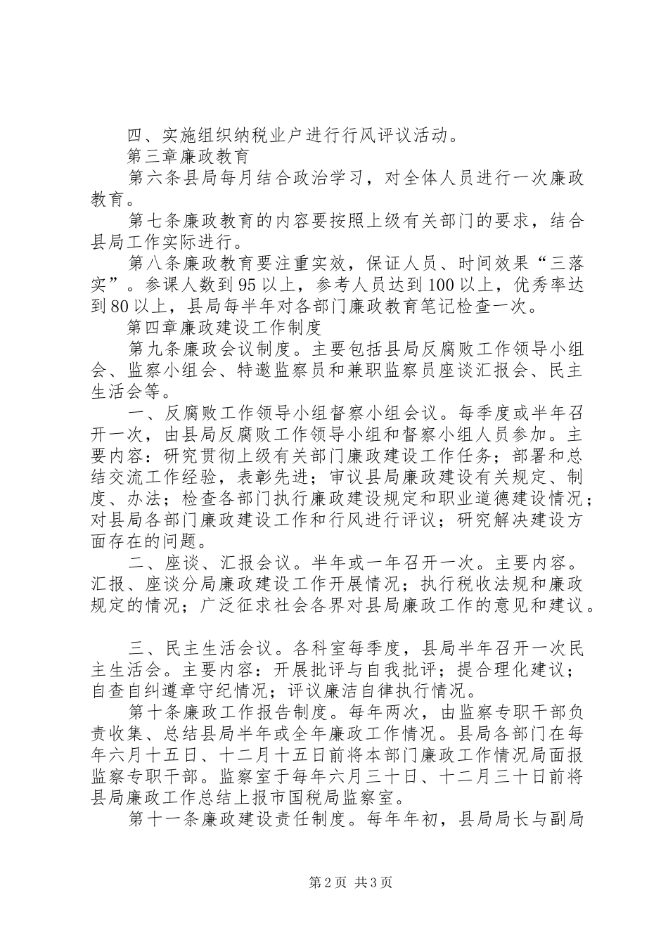 国税局廉政建设工作规章制度_第2页