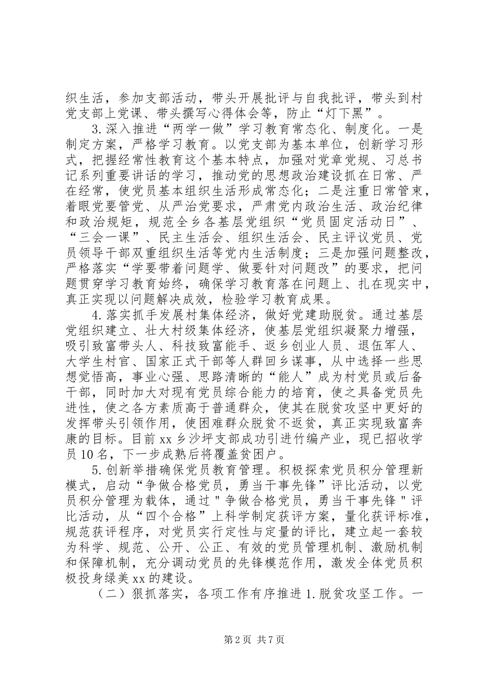 乡镇人民政府XX年工作总结和XX年工作计划_第2页