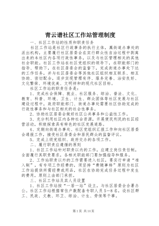 青云谱社区工作站管理规章制度
