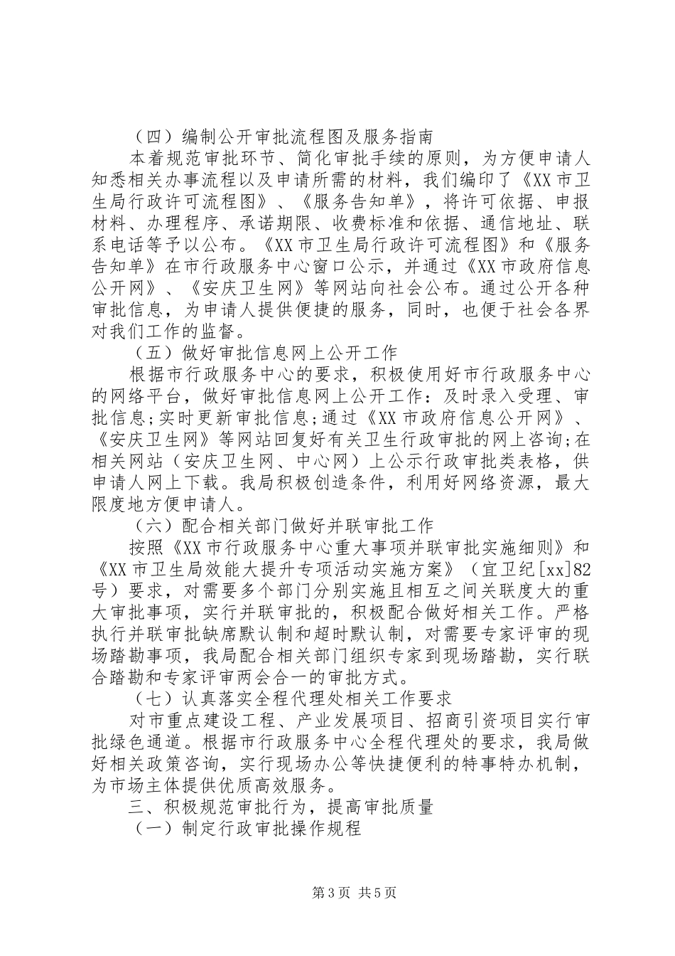 20XX年卫生行政审批工作情况专项检查自查报告_第3页