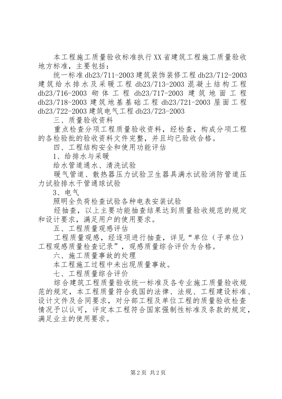 建设单位质量评估报告 _第2页