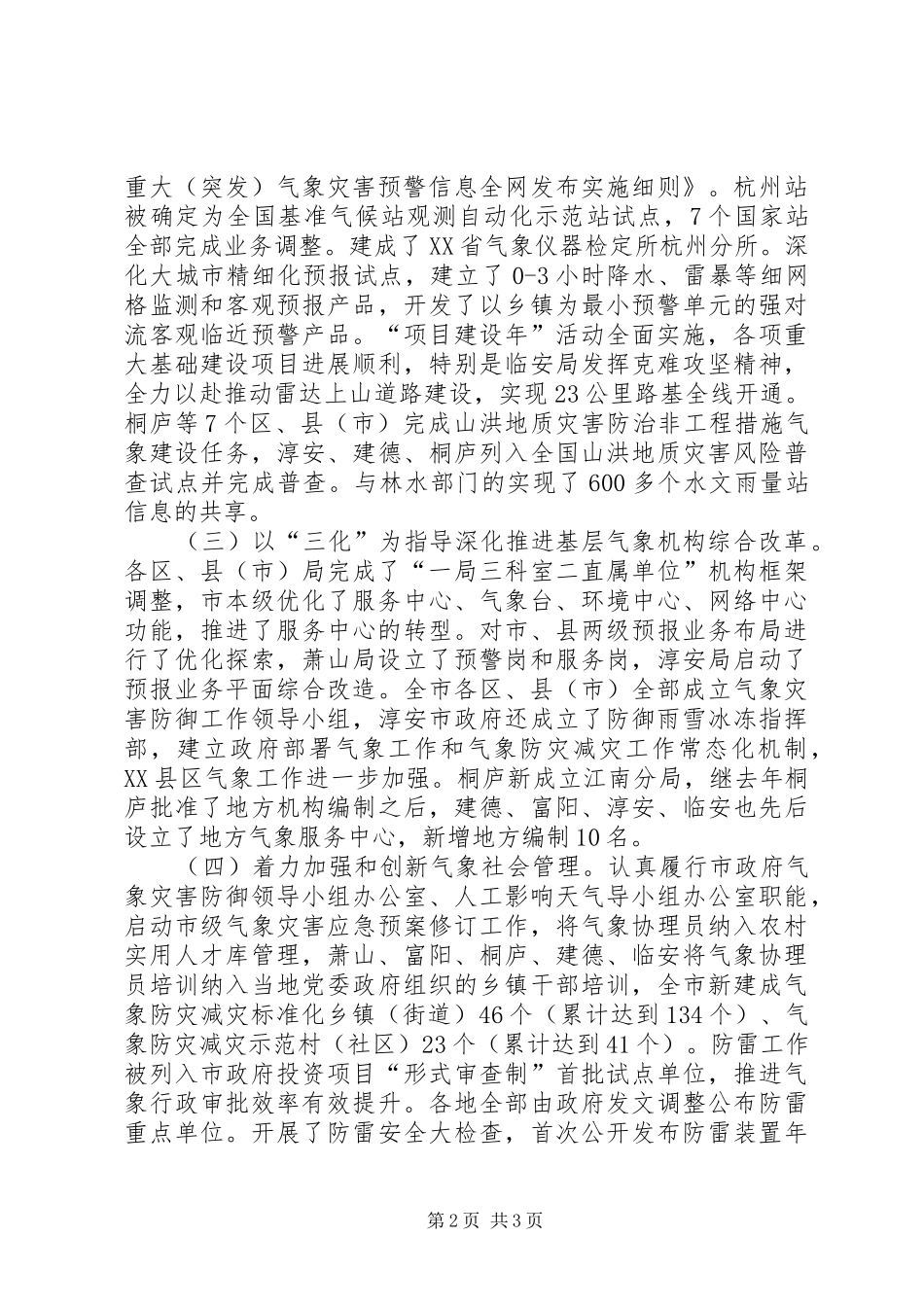 市气象局年度工作报告 _第2页