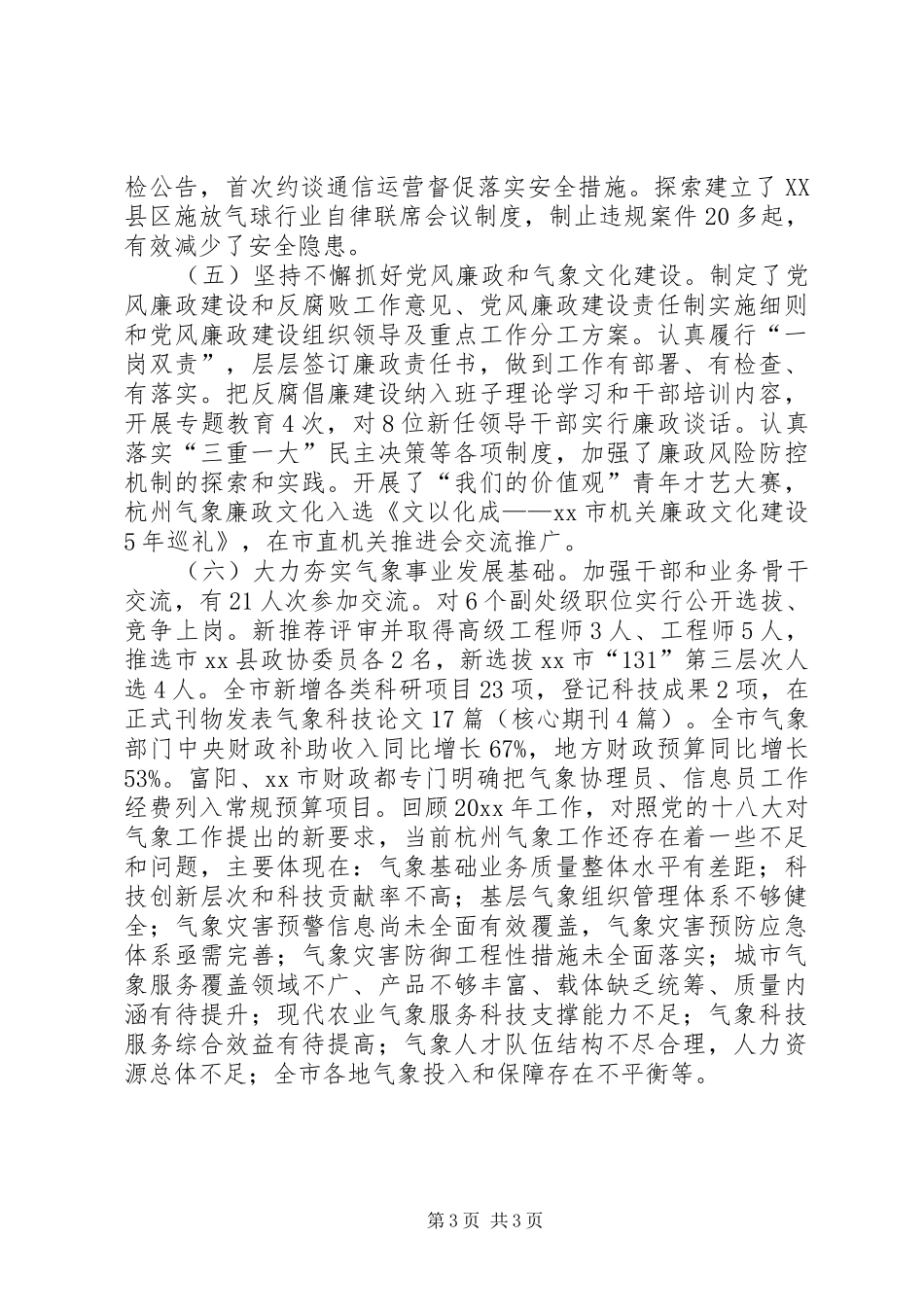 市气象局年度工作报告 _第3页
