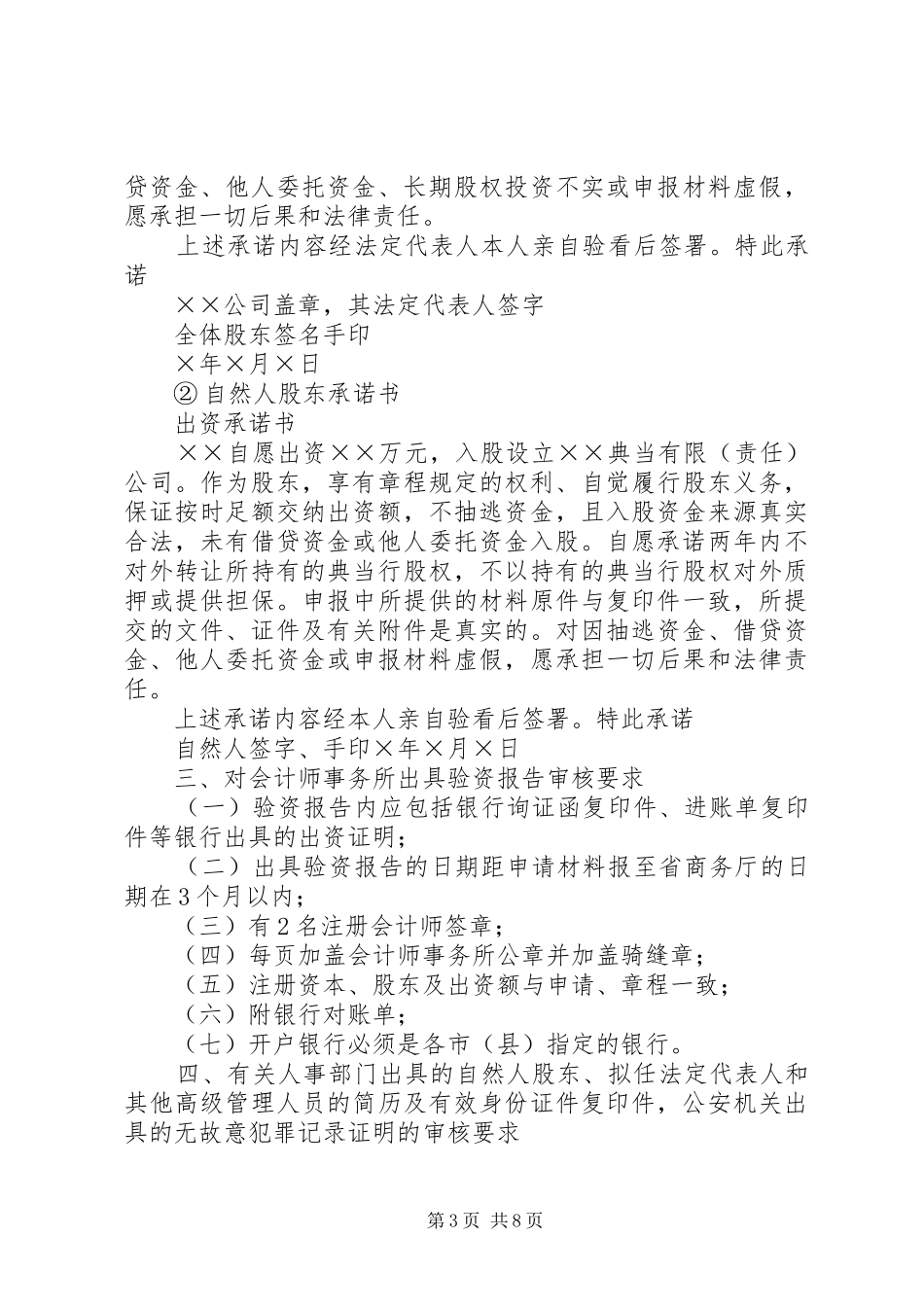 拟设典当公司申报材料的格式及要求 _第3页