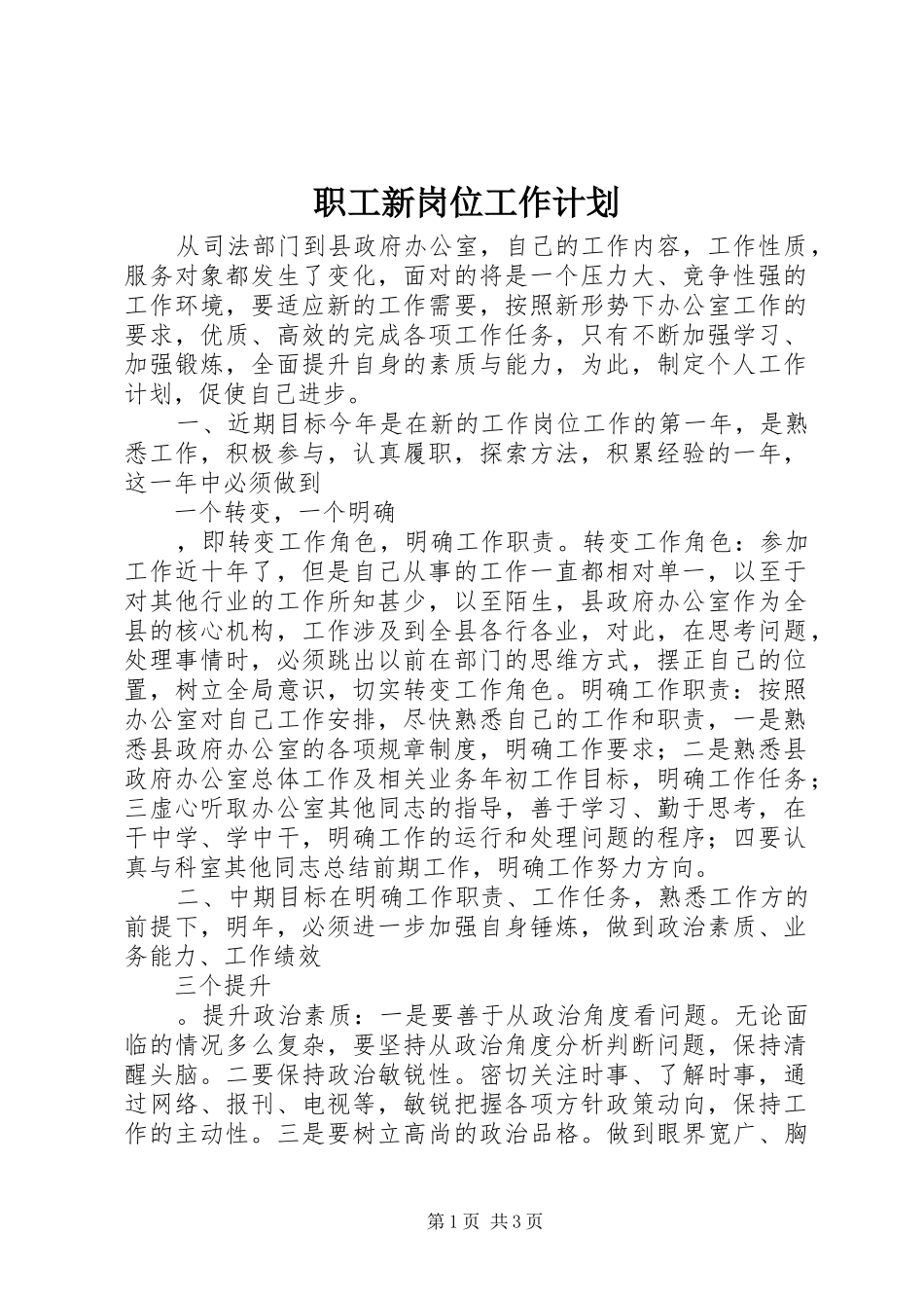 职工新岗位工作计划_第1页