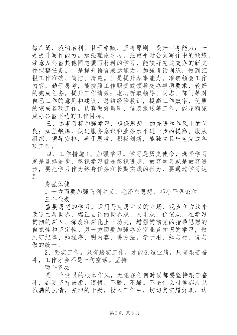 职工新岗位工作计划_第2页