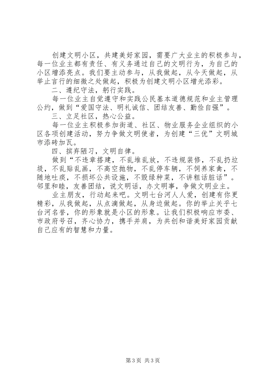 小区环境卫生倡议书范文_第3页