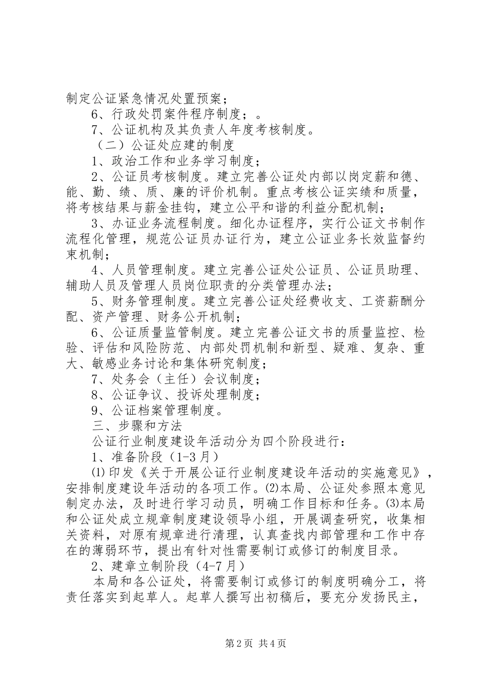 公证规章制度建设年意见_第2页