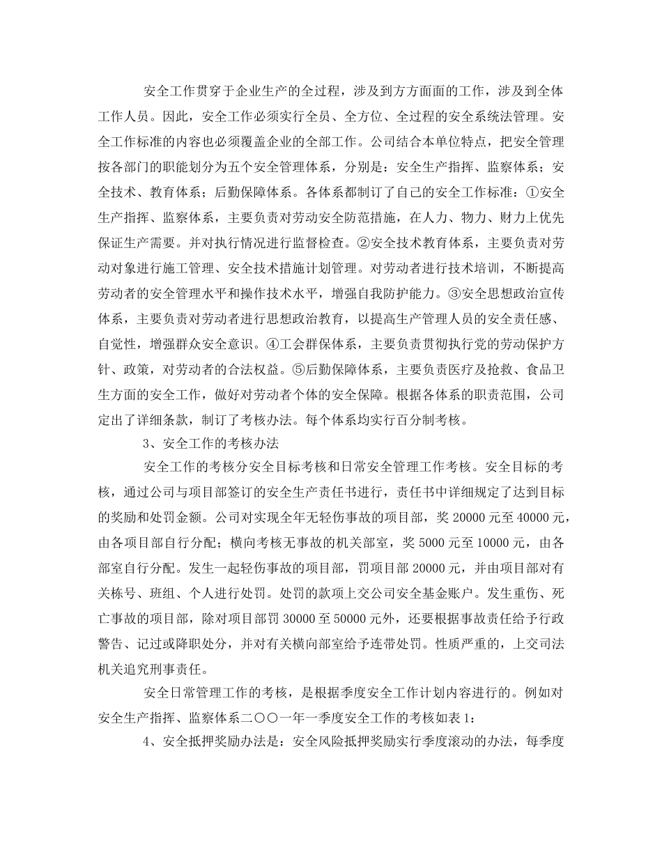 《安全管理》之探索安全风险抵押管理方法 _第2页