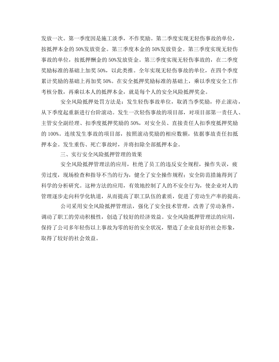 《安全管理》之探索安全风险抵押管理方法 _第3页