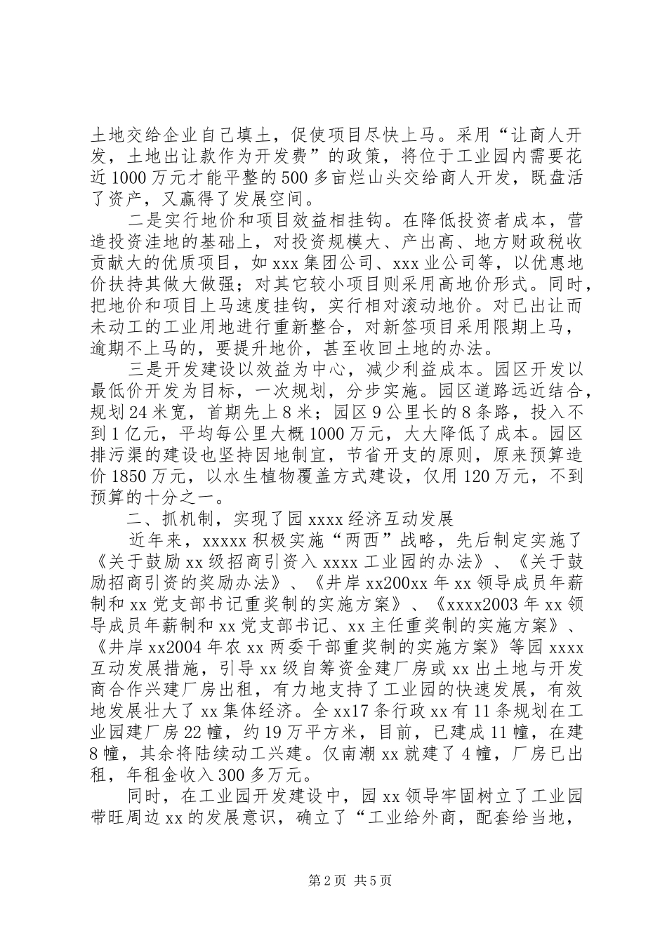工业园区开发建设情况汇报 _第2页