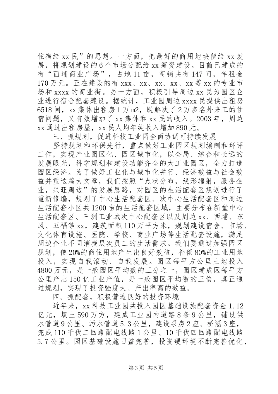 工业园区开发建设情况汇报 _第3页