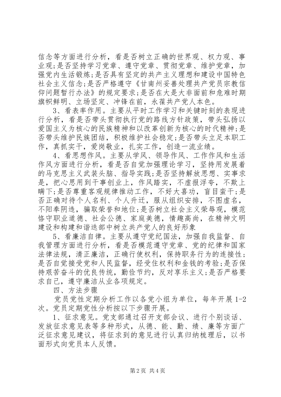 财政局党性定期分析规章制度_第2页