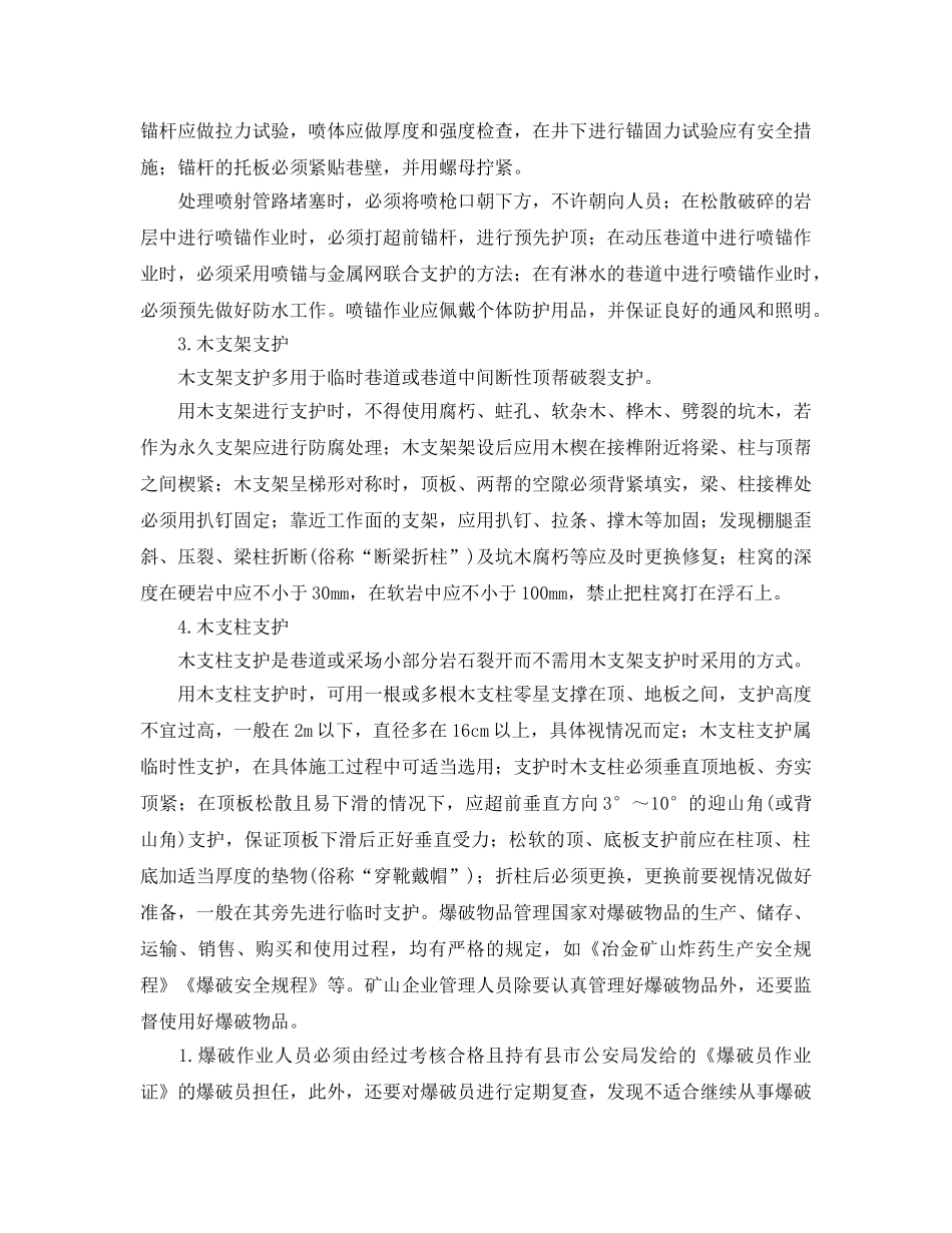 《安全管理》之矿山安全基础管理应重视“三个一” _第2页