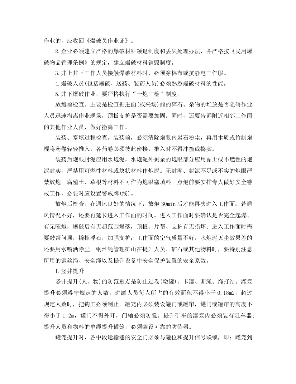 《安全管理》之矿山安全基础管理应重视“三个一” _第3页