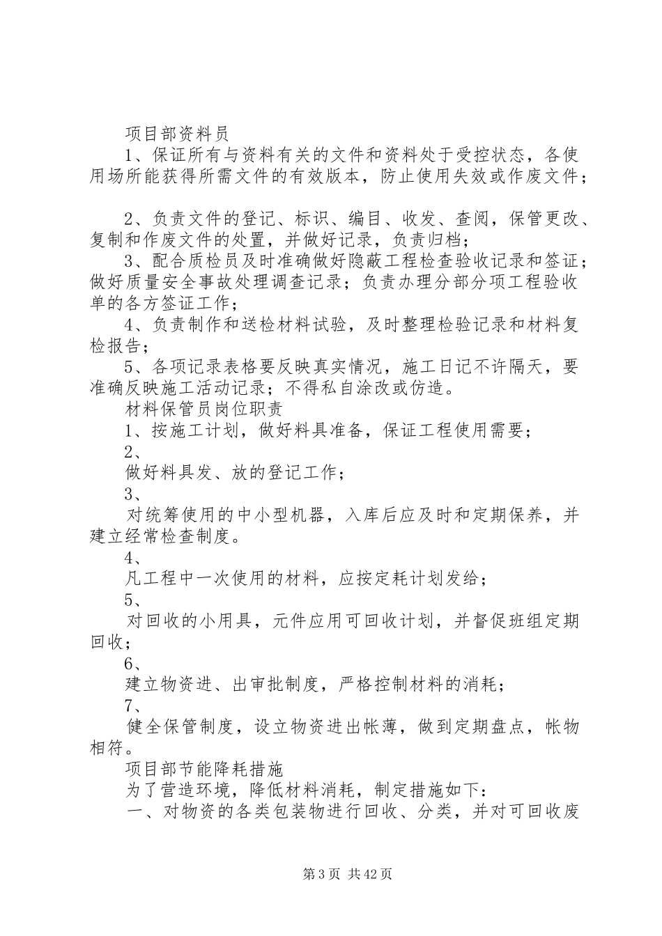 职责要求和权限五篇_第3页