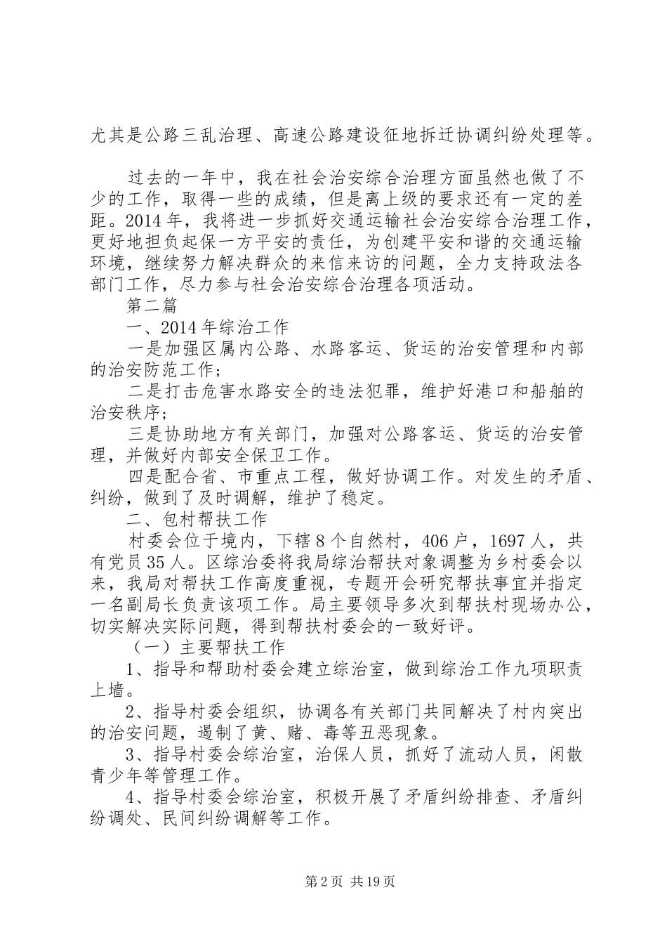 第一篇：交通局社会管理创新工作报告（2篇）第一篇_第2页