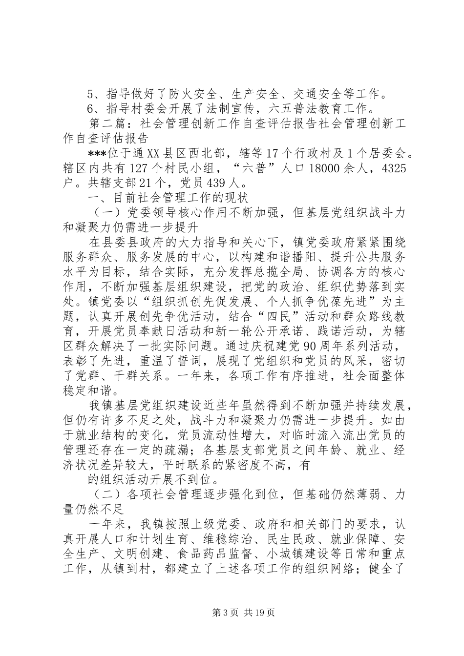 第一篇：交通局社会管理创新工作报告（2篇）第一篇_第3页