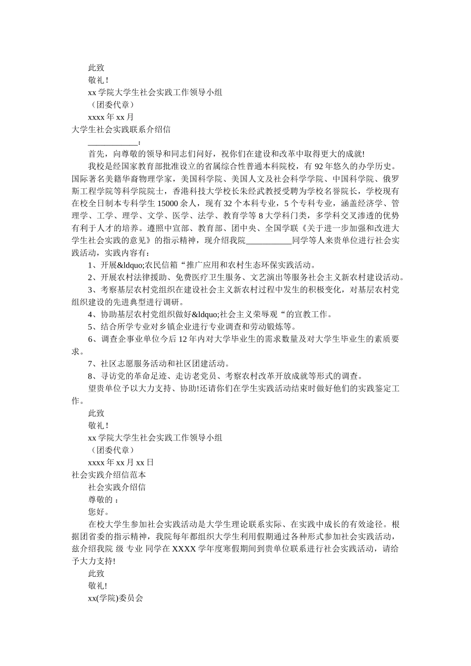 社会实践介绍信范文4篇 _第2页