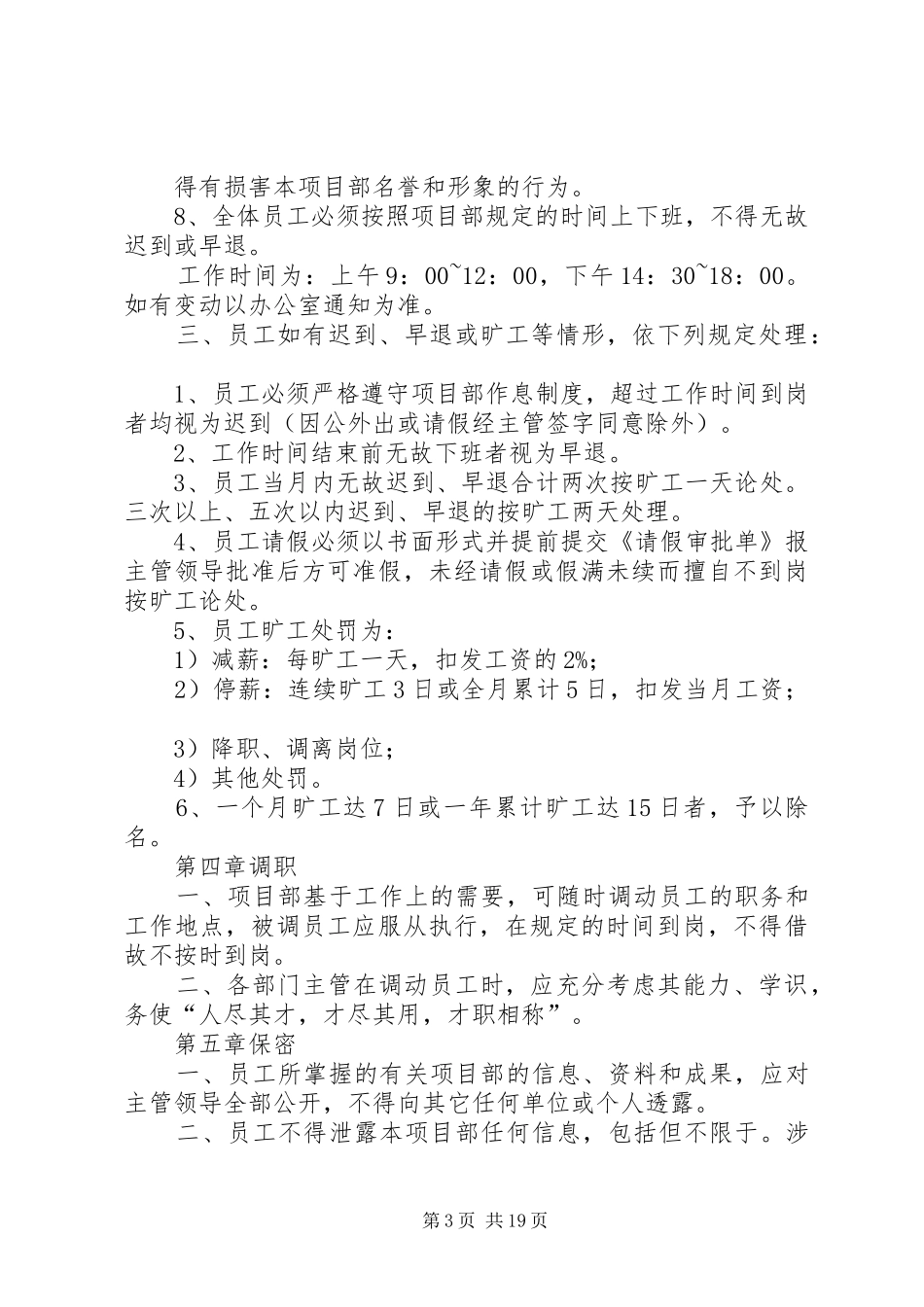 项目部管理规章制度(精选多篇)_第3页