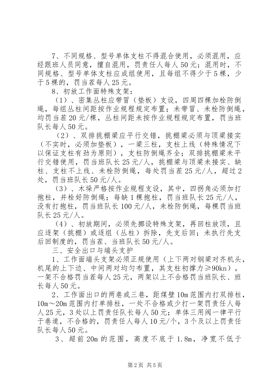 煤矿采面管理规章制度_第2页