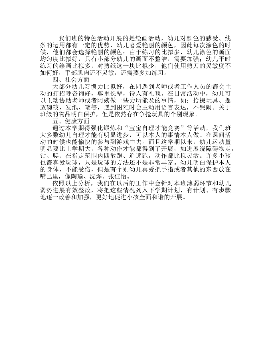 少先队工作范文下半年幼儿发展情况分析 _第2页