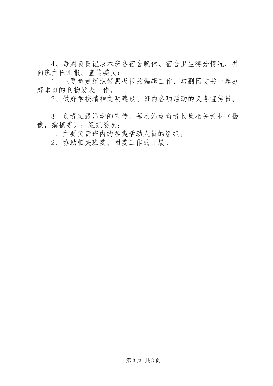 班委、团委各职务职责要求_第3页