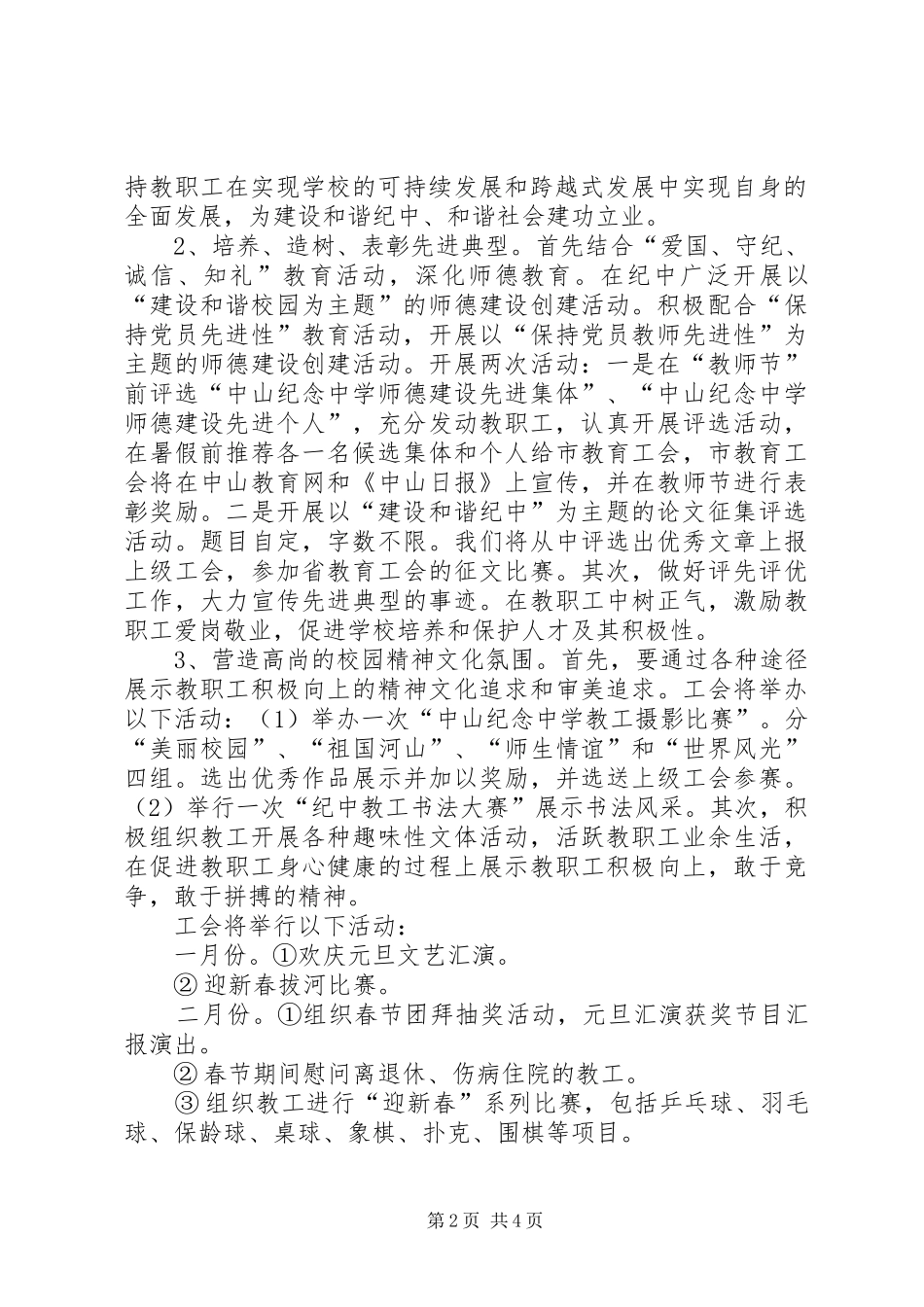 中山纪念中学教育工会的年度工作计划范文_第2页
