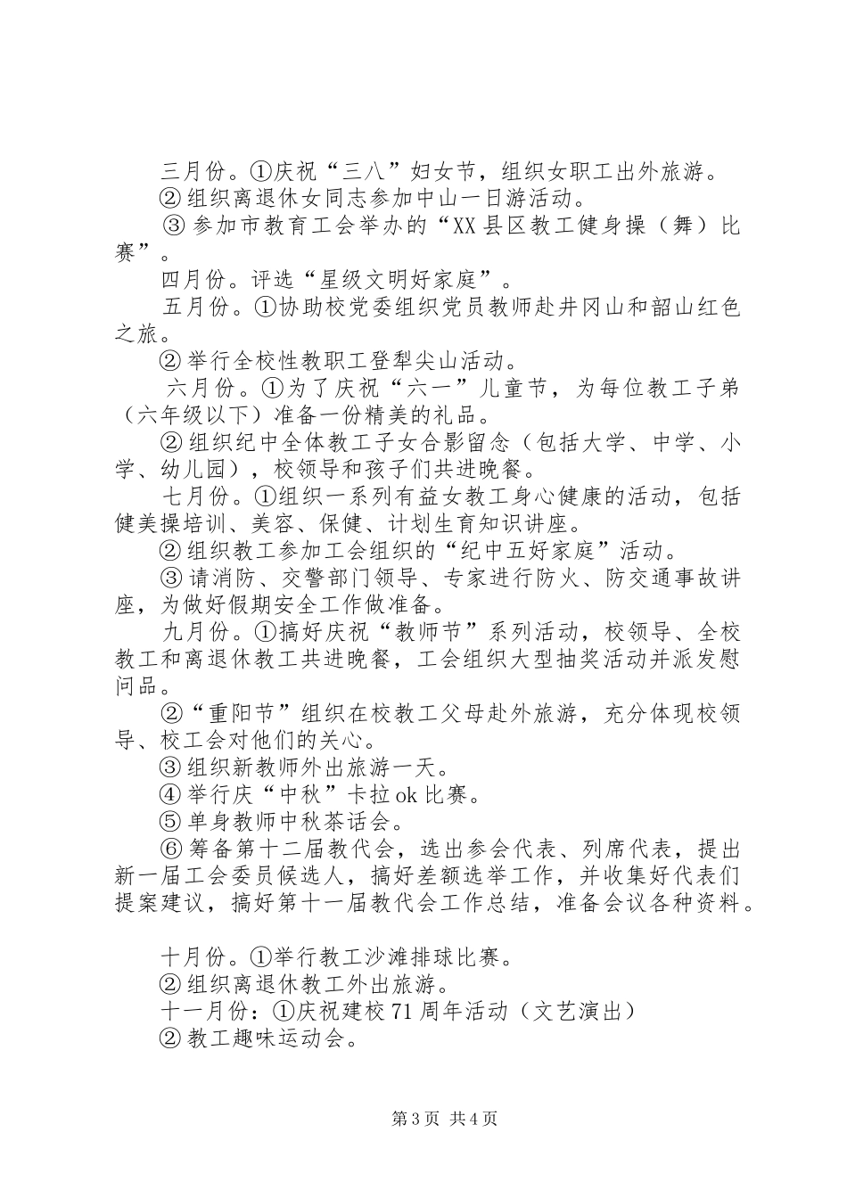 中山纪念中学教育工会的年度工作计划范文_第3页