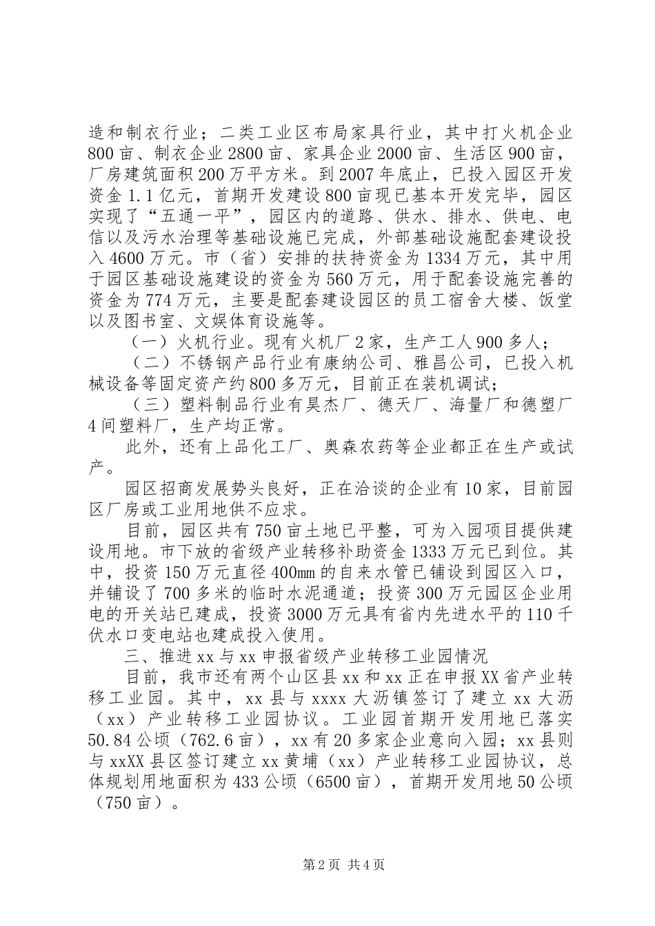 推进产业转移工业园建设的情况汇报 _第2页