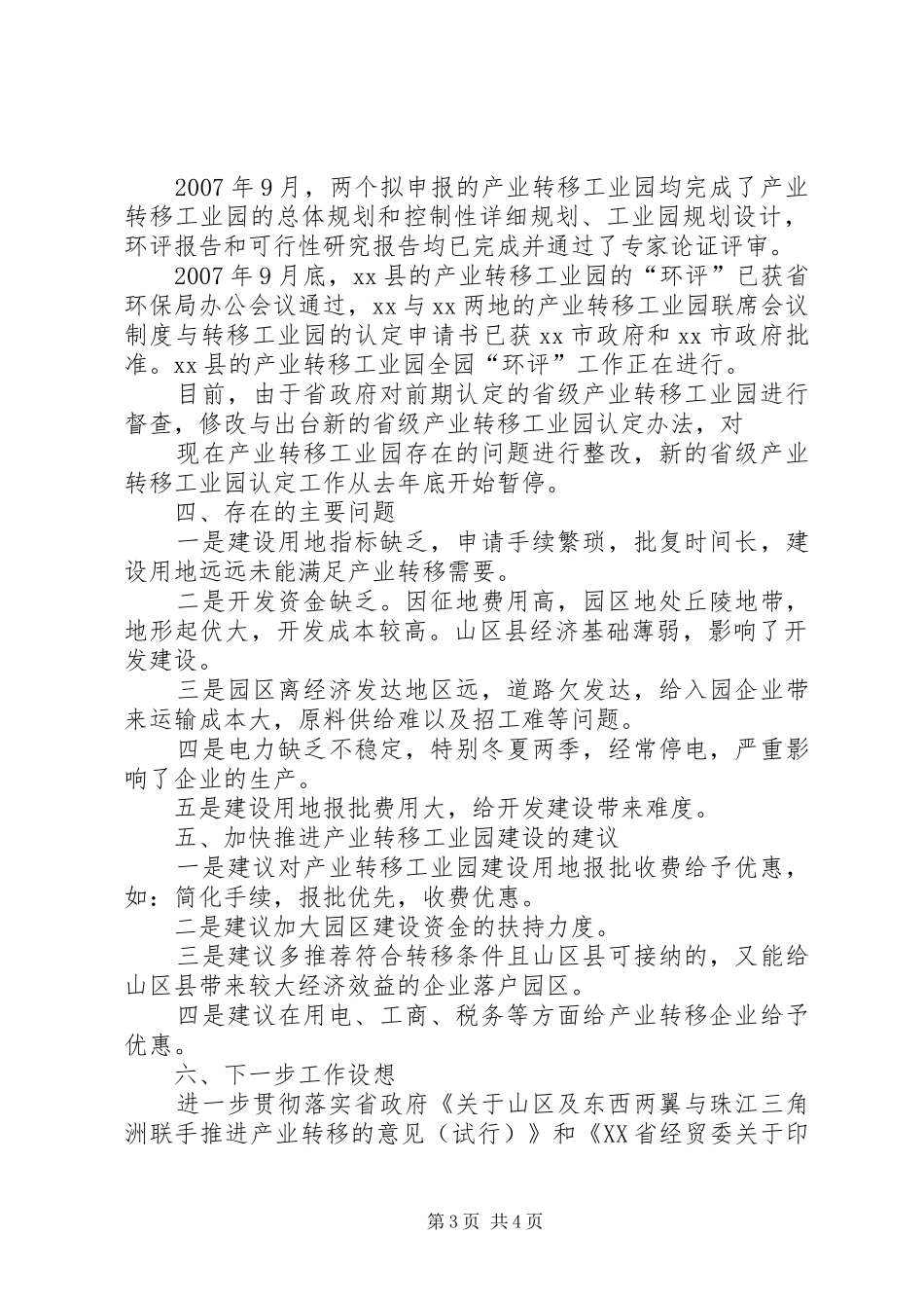推进产业转移工业园建设的情况汇报 _第3页