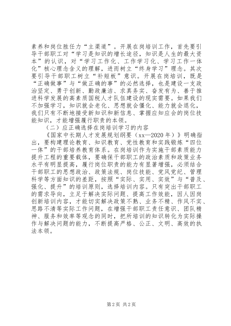 国税局在岗培训工作情况自查报告1 _第2页