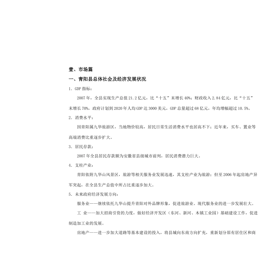 三线城市营销方案_第2页