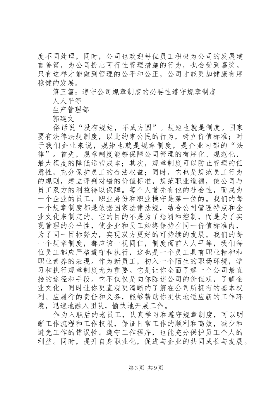 公司规章规章制度的目的_第3页